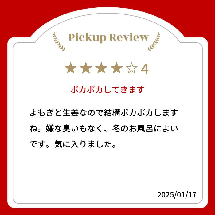 Organic Mugwort & Ginger Bath 30pc オーガニック よもぎ と ヒマ