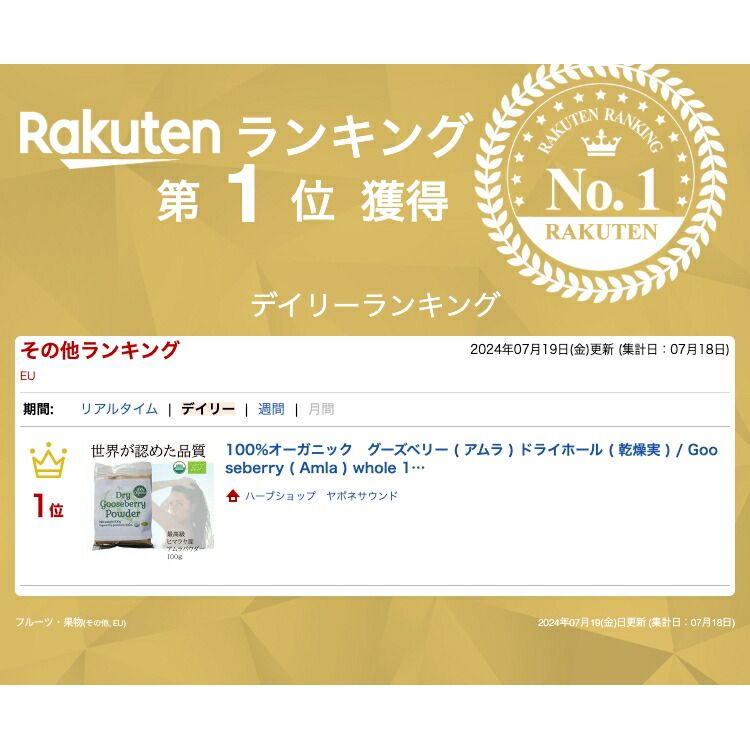 100%オーガニック グーズベリー ( アムラ ) ドライホール ( 乾燥実 ) / Gooseberry ( Amla ) whole 100g オーガニック スーパーフード ビタミンC 健康 製菓 アーユルヴェーダ  高濃度タンニン ハーブ グズベリー セイヨウスグリ 葉酸 ポリフェノール ベータカロチン