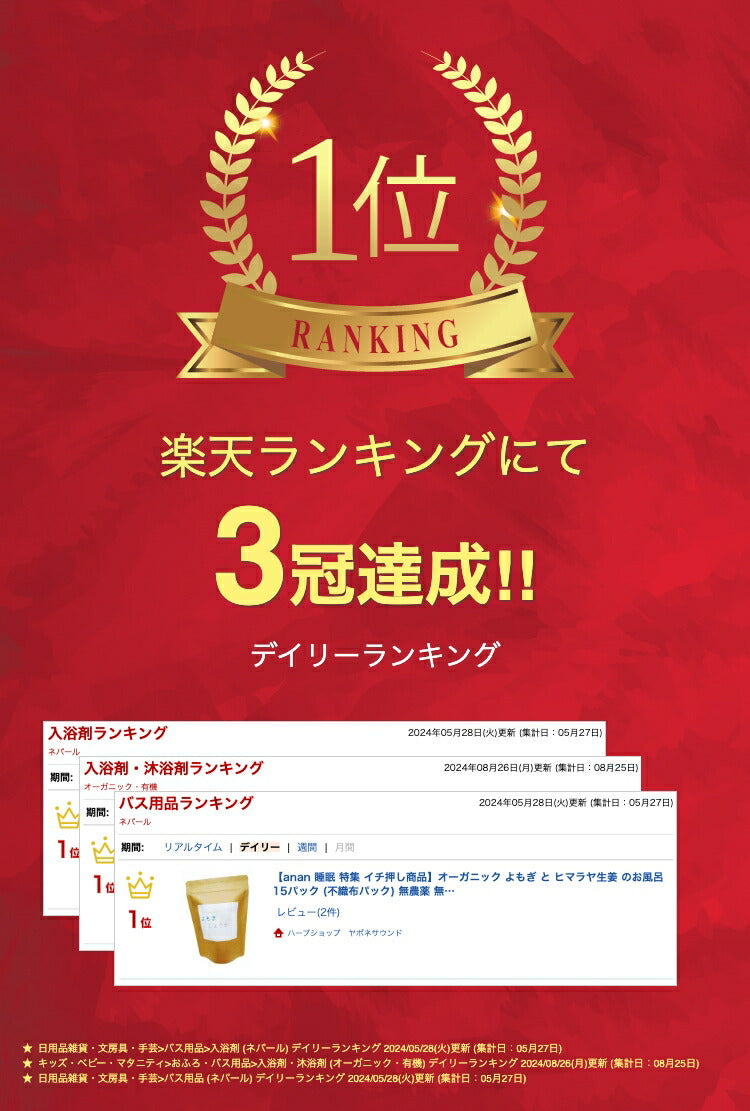 【anan 睡眠 特集 イチ押し商品】オーガニック よもぎ と ヒマラヤ生姜 のお風呂 15パック (不織布パック) 無農薬 無添加 おふろでほっと シリーズ よもぎ蒸し よもぎ風呂 よもぎ湯 妊活 温活 ハーブ風呂 薬湯 薬草風呂 入浴剤 しょうが 蓬  よもぎ粉末  アーユルヴェーダ