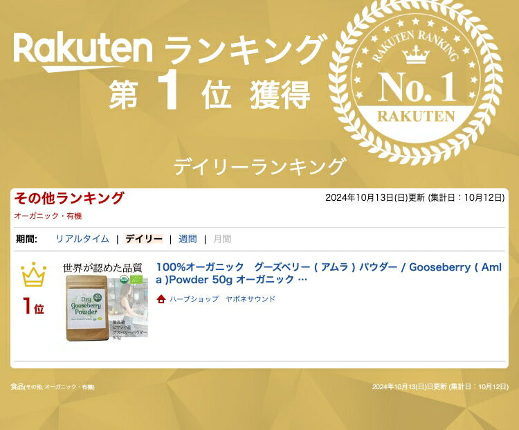 100%オーガニック グーズベリー ( アムラ ) パウダー / Gooseberry ( Amla )Powder 50g オーガニック スーパーフード ビタミンC 健康 調味料 アーユルヴェーダ  高濃度タンニン ヘアケア ハーブ グズベリー セイヨウスグリ 葉酸 ポリフェノール ベータカロチン