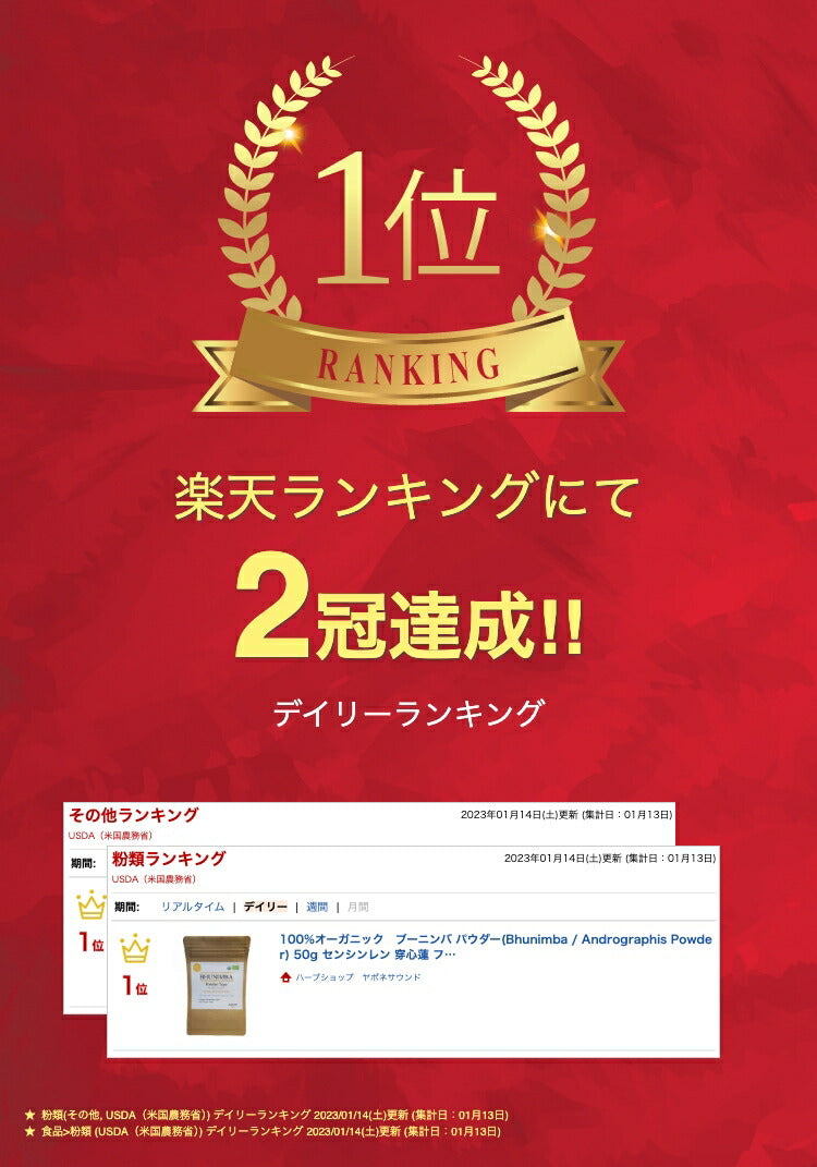 100%オーガニック ブーニンバ パウダー(Bhunimba / Andrographis Powder) 50g センシンレン 穿心蓮 ファータライジョン アンドログラフィス アーユルヴェーダ sensinren fah latai joen Powder サプリメント グレード コロナ