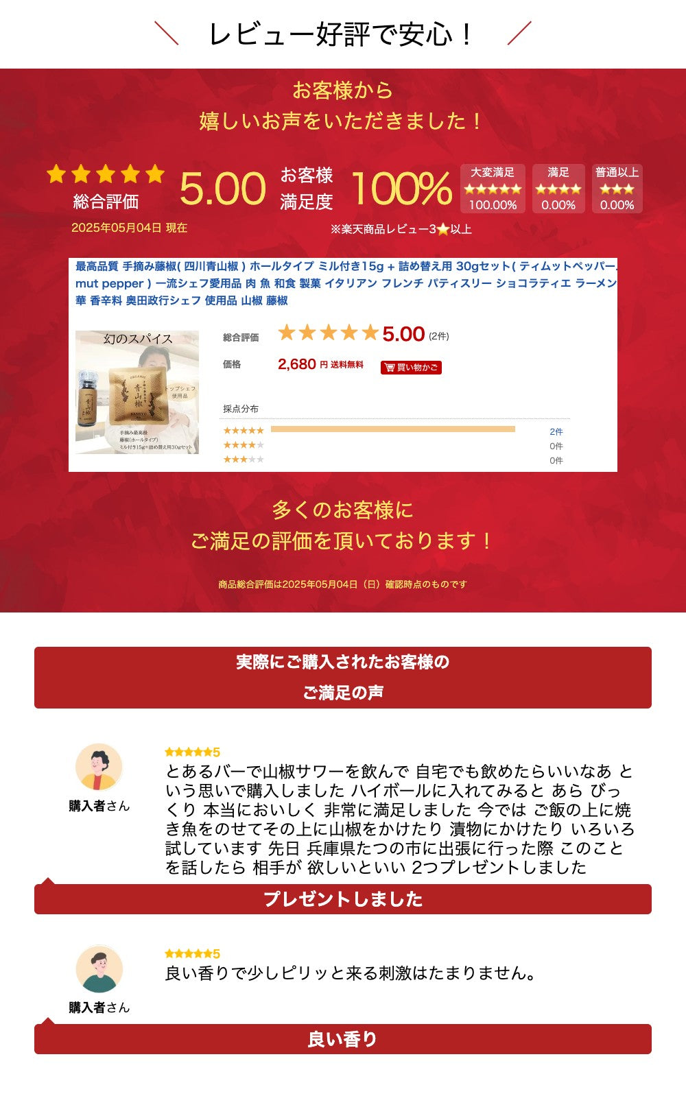 最高品質 手摘み藤椒( 四川青山椒 ) ホールタイプ ミル付き15g + 詰め替え用 30gセット( ティムットペッパー./ timut pepper ) 一流シェフ愛用品 肉 魚 和食 製菓 イタリアン フレンチ パティスリー ショコラティエ ラーメン 中華 香辛料 奥田政行シェフ 使用品 山椒 藤椒