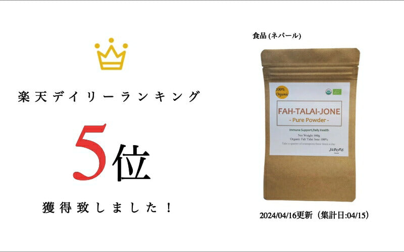 100%オーガニック ファータライジョン パウダー ( Fah Talai joen / ??????????? / Andrographis / Bhunimba Powder) 200g センシンレン 穿心蓮 ブーニンバ アンドログラフィス アーユルヴェーダ ファータライジョーン コロナ サプリメントグレード コロナ