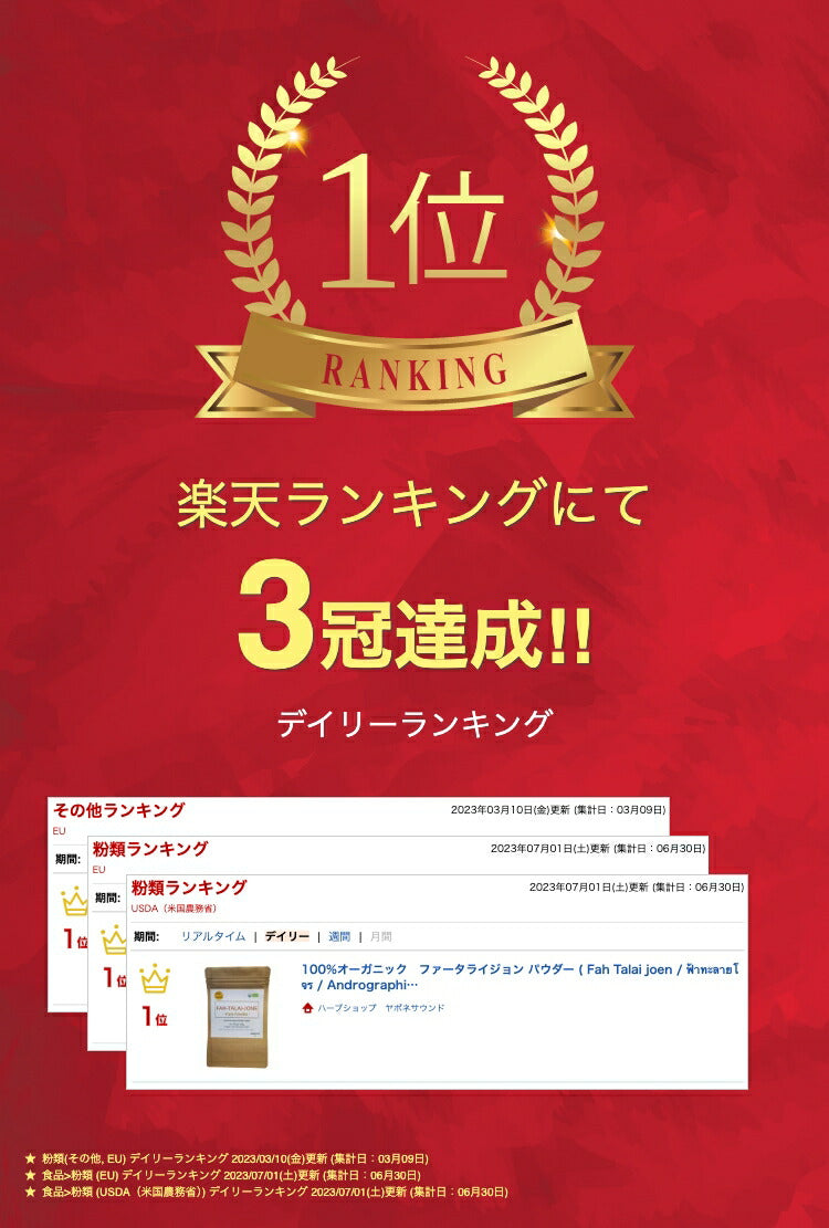 100%オーガニック ファータライジョン パウダー ( Fah Talai joen / ??????????? / Andrographis / Bhunimba Powder) 50g センシンレン 穿心蓮 ブーニンバ アンドログラフィス アーユルヴェーダ ファータライジョーン コロナ サプリメントグレード コロナ