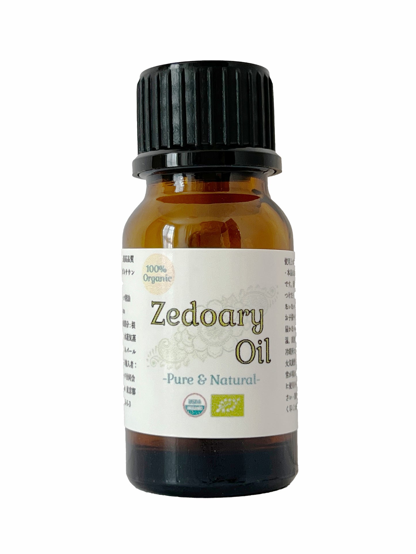 100%オーガニック 最高級 ジェドワールオイル | Organic Zedoary Oil Curcuma zedoaria ガジュツ 莪朮 紫ウコン 100% 天然 精油 無農薬 原料以外無添加 アロマ エッセンシャルオイル 香料 ハーブオイル ヤポネサウンド やぽねっこ