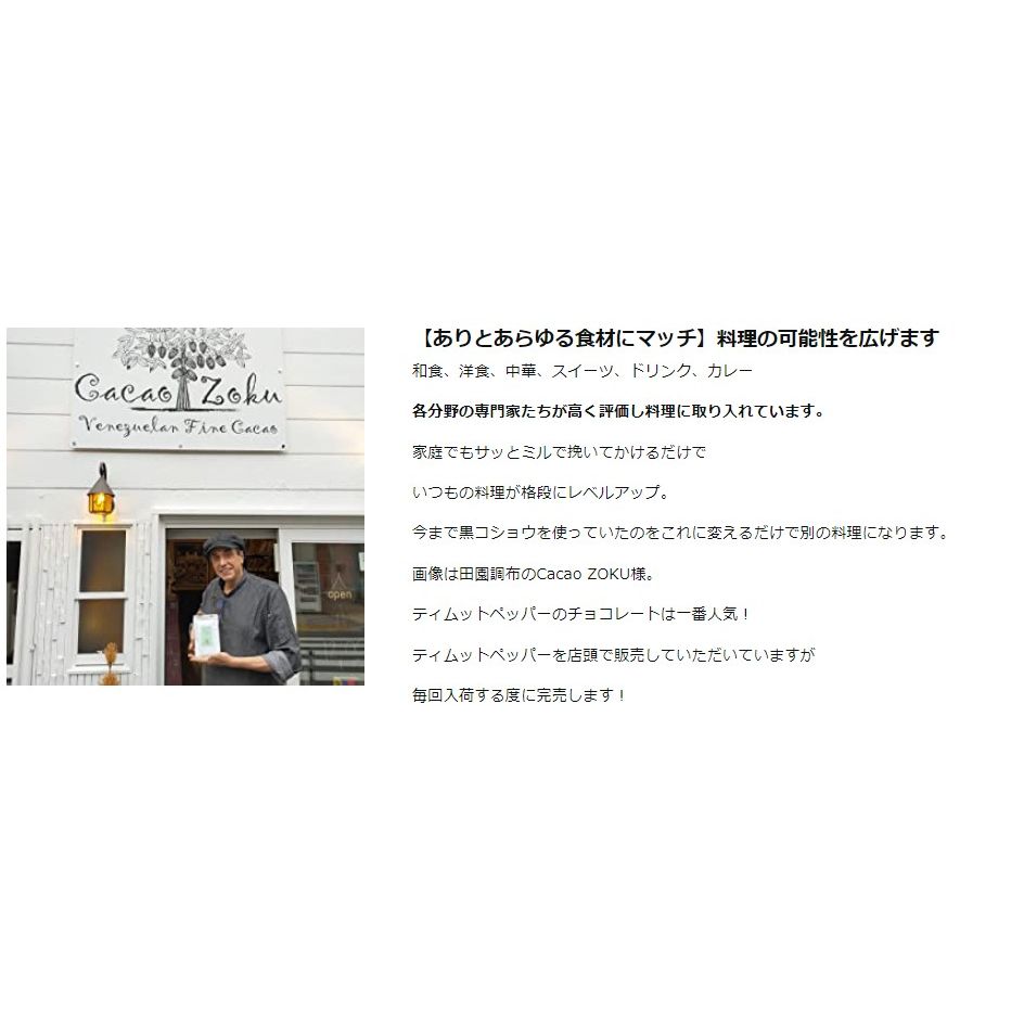 最高品質 手摘みティムットペッパー パウダー タイプ 50g / Hand Picked Timut Pepper / Timur Pepper / Nepal Pepper 肉料理 魚料理 和食 フレンチ イタリアン カレー パティスリー ショコラティエ 製菓 製パン  奥田政行シェフ使用品