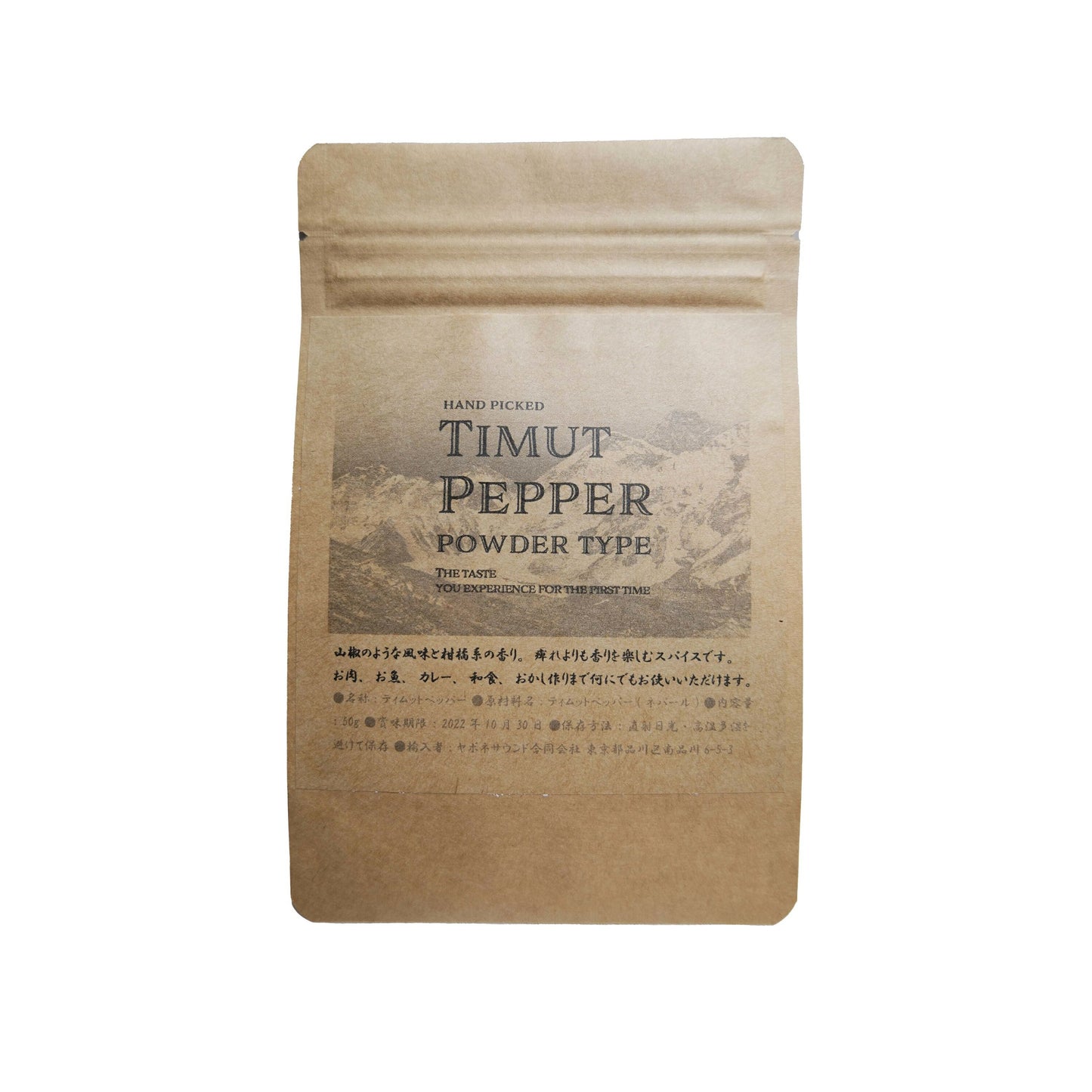 最高品質 手摘みティムットペッパー パウダー タイプ 50g / Hand Picked Timut Pepper / Timur Pepper / Nepal Pepper 肉料理 魚料理 和食 フレンチ イタリアン カレー パティスリー ショコラティエ 製菓 製パン  奥田政行シェフ使用品