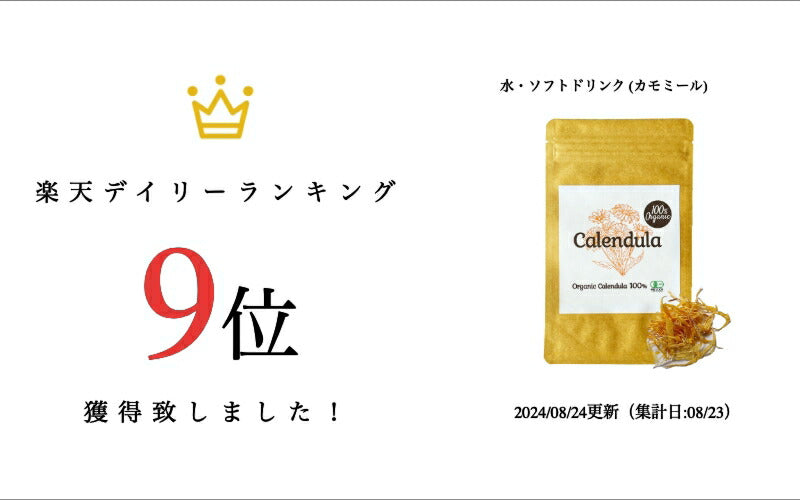 【新商品レビューキャンペーン対象】100%オーガニック カレンデュラ / Calendula officinalis 50g ポットマリーゴールド 金盞花 キンセンカ フィトステロール カロテノイド フラボノイド ルテイン 肌 免疫 胃腸 ハーブティー アーユルヴェーダ