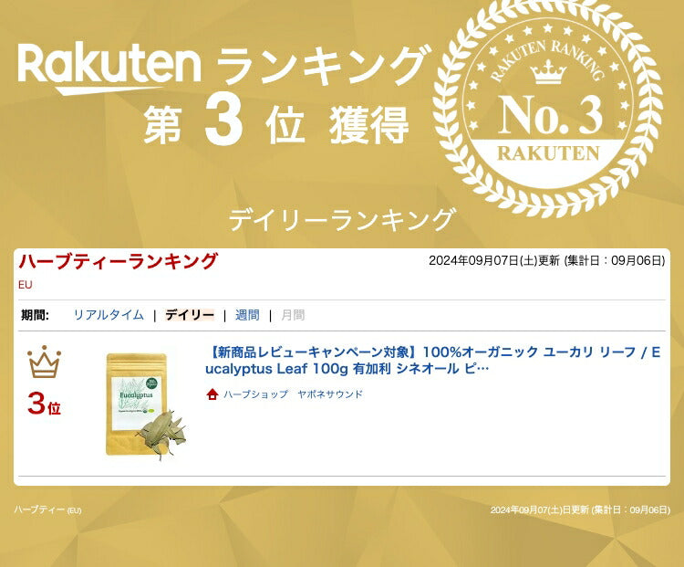 【新商品レビューキャンペーン対象】100%オーガニック ユーカリ リーフ / Eucalyptus Leaf 100g 有加利 シネオール ピネン カンフェン テルピネオール ルチン クエルセチン クエルシトリン ハーブティー アロマテラピー アーユルヴェーダ ヒョウヒダニ