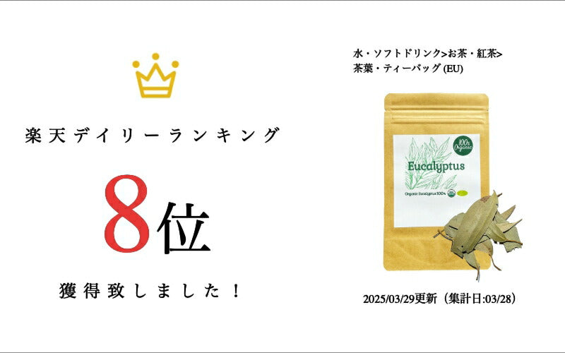 【新商品レビューキャンペーン対象】100%オーガニック ユーカリ リーフ / Eucalyptus Leaf 50g 有加利 シネオール ピネン カンフェン テルピネオール ルチン クエルセチン クエルシトリン ハーブティー アロマテラピー アーユルヴェーダ ヒョウヒダニ