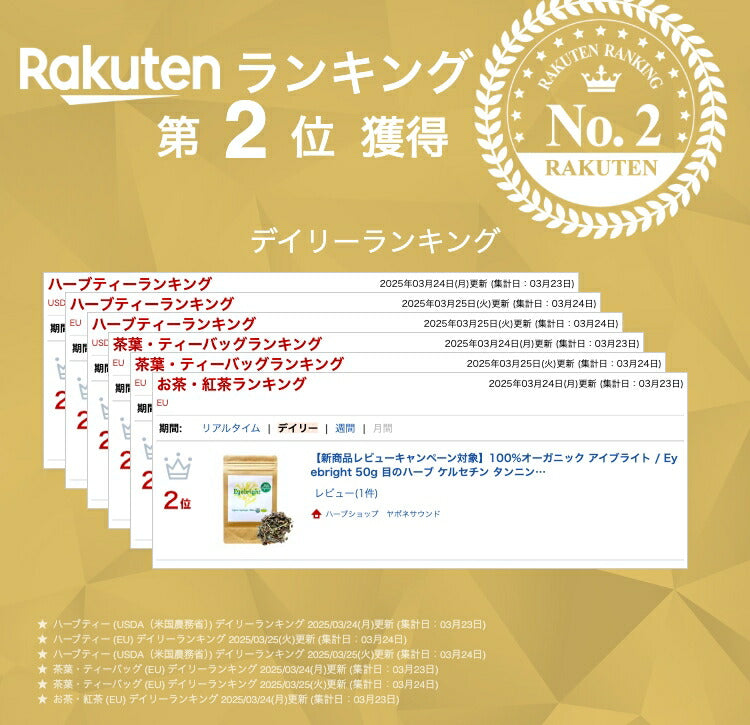 【新商品レビューキャンペーン対象】100%オーガニック アイブライト / Eyebright 50g 目のハーブ ケルセチン タンニン ノラボノイド 目の疲れ 眼精疲労 ハーブティー アーユルヴェーダ コゴメグサ スキンケア リラックス 疲れ目 ブルーライト 肌