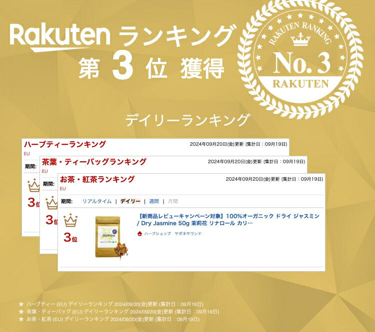 【新商品レビューキャンペーン対象】100%オーガニック ドライ ジャスミン / Dry Jasmine 50g 茉莉花 リナロール カリウム カルシウム マグネシウム リン リナロール ベンゼルアセテート ハーブティー アーユルヴェーダ リラックス 眠り 不安