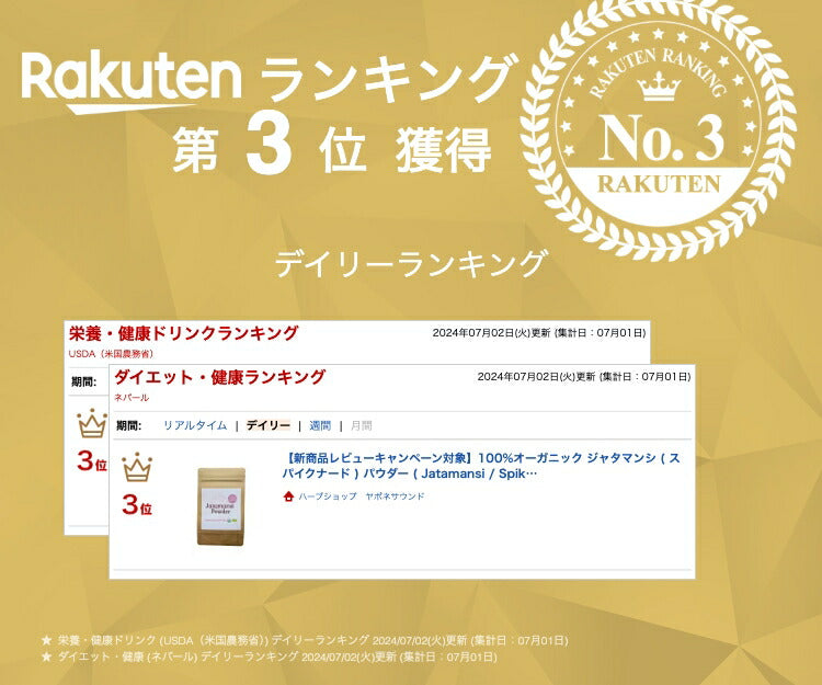 【新商品レビューキャンペーン対象】100%オーガニック ジャタマンシ ( スパイクナード ) パウダー ( Jatamansi / Spikenard Powder ) 50g リラックス 香料 アロマ ヘアケア 美容 クマリン アーユルヴェーダ