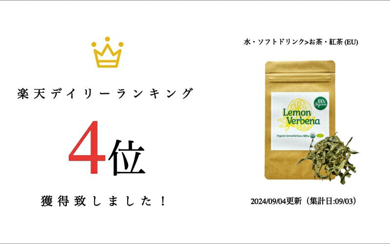 【新商品レビューキャンペーン対象】100%オーガニック レモンバーベナ / Lemon Verbena 50g コウスイボク 香水木 ベルベーヌ ボウシュウボク Aloysia citrodora アクテオシド リモニン ゲラニオール ベルベロン ハーブティー の 女王 ポプリ アーユルヴェーダ