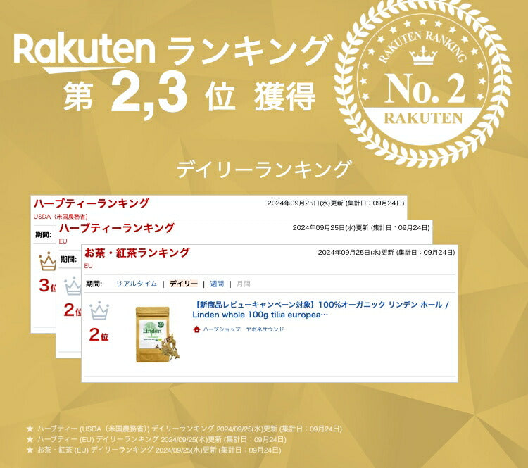 【新商品レビューキャンペーン対象】100%オーガニック リンデン ホール / Linden whole 100g tilia europea セイヨウシナノキ ティユール ライムツリー 西洋菩提樹 セイヨウボダイジュ ルチン ヒペロシド ティリロシド ビオフラボノイド アラビノガラクタン ハーブティー