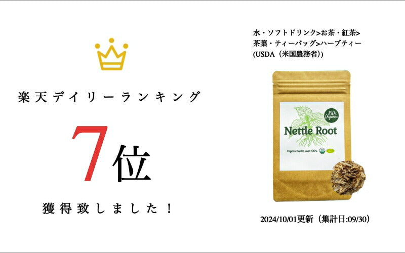 【新商品レビューキャンペーン対象】100%オーガニック ネトル ルート / Nettle Root 100g Urtica dioica セイヨウイラクサ根 クエルセチン ルチン フラボノイド フィトステロール ベータカロチン ケイ酸 カルシウム カリウム 鉄 ミネラル 葉酸 アーユルヴェーダ ハーブティー