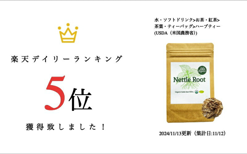 【新商品レビューキャンペーン対象】100%オーガニック ネトル ルート / Nettle Root 50g Urtica dioica セイヨウイラクサ根 クエルセチン ルチン フラボノイド フィトステロール ベータカロチン ケイ酸 カルシウム カリウム 鉄 ミネラル 葉酸 アーユルヴェーダ ハーブティー