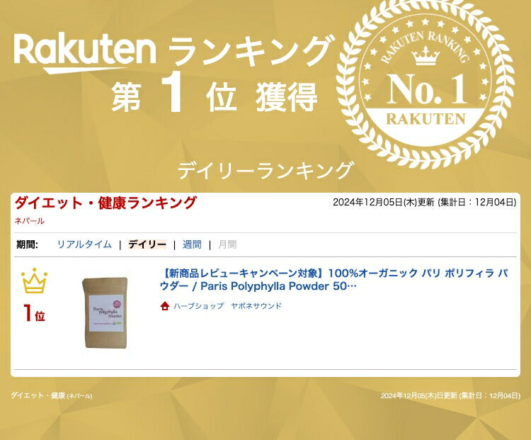【新商品レビューキャンペーン対象】100%オーガニック パリ ポリフィラ パウダー / Paris Polyphylla Powder 50g アーユルヴェーダ ステロイドサポニン 漢方 七叶一枝花 ポリフィリンD Polyphyllin D