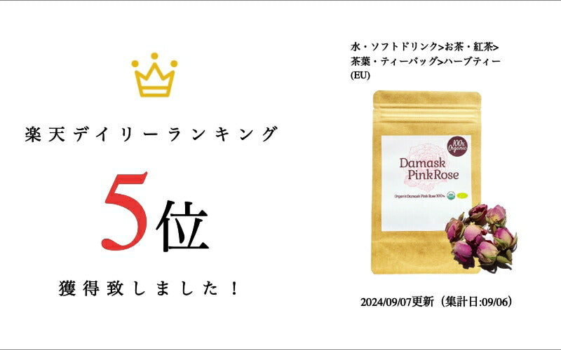 【新商品レビューキャンペーン対象】100%オーガニック ダマスクローズ バッズ / Damask Rose buds 25g バラ 薔薇 Rosa Damascena 蕾 ゲラニオール ネロル フェニルアルコール リナロール ハーブティー ポプリ 入浴剤 アーユルヴェーダ