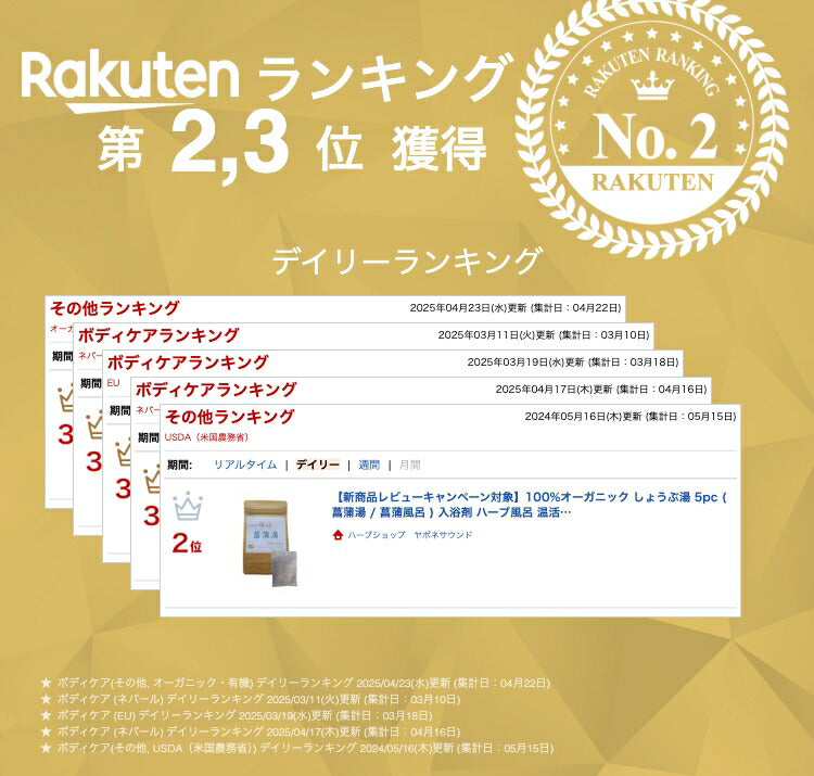 【新商品レビューキャンペーン対象】100%オーガニック しょうぶ湯 5pc ( 菖蒲湯 / 菖蒲風呂 ) 入浴剤 ハーブ風呂 温活 薬湯 よもぎ風呂 よもぎ蒸し 冷え性 疲労 漢方 リラックス クマ 端午の節句