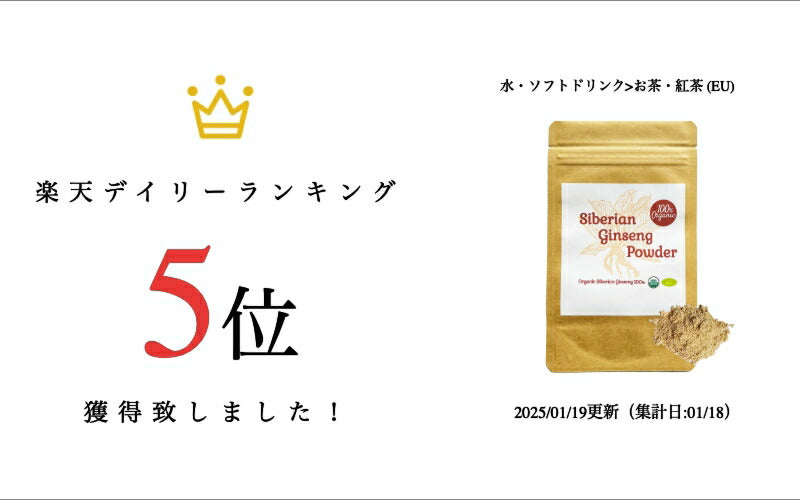 【新商品レビューキャンペーン対象】100%オーガニック シベリアン ジンセン パウダー / Siberian Ginseng Powder 100g エゾコウギ 刺五加 シゴカ アダプトゲン エレウテロシド サポニン クマリン リグナン アーユルヴェーダ ハーブティー ストレス