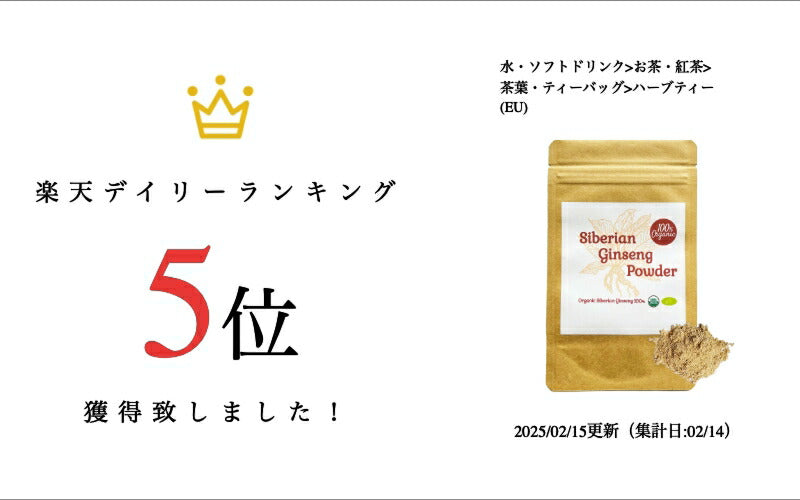 【新商品レビューキャンペーン対象】100%オーガニック シベリアン ジンセン パウダー / Siberian Ginseng Powder 50g エゾコウギ 刺五加 シゴカ アダプトゲン エレウテロシド サポニン クマリン リグナン アーユルヴェーダ ハーブティー ストレス