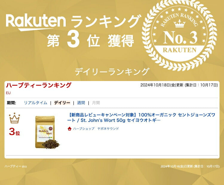 【新商品レビューキャンペーン対象】100%オーガニック セントジョーンズワート / St. John's Wort 50g セイヨウオトギリソウ Hypericum Klamath weed Goatweed ヒペリシン ヒペルフォリン 注意力 多動 リラックスサポート スキンケア ハーブサプリ