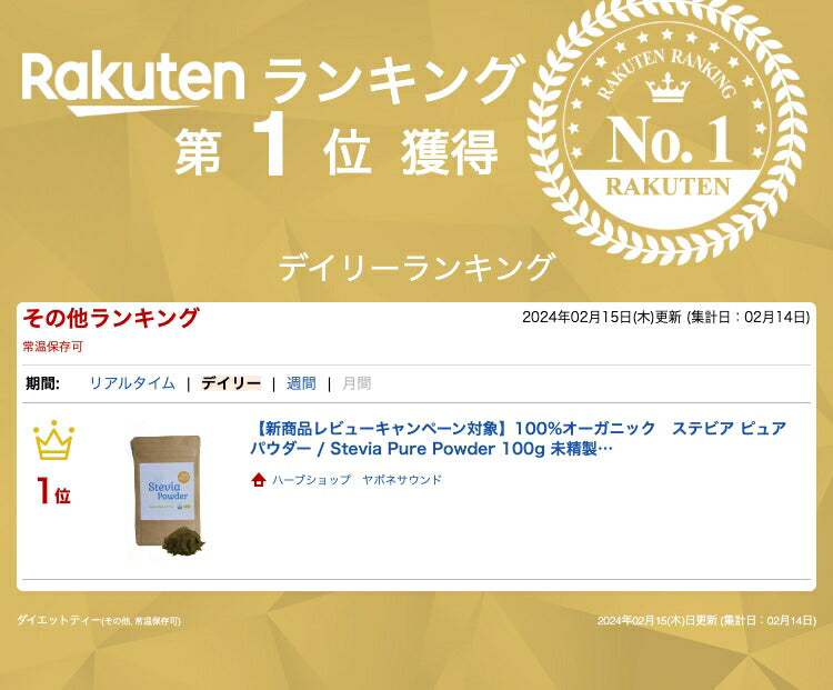 【新商品レビューキャンペーン対象】100%オーガニック ステビア ピュア パウダー / Stevia Pure Powder 100g 未精製品 甘味料 低カロリー 粉末ハーブ 健胃 ステビオサイド グリコシド 肌 抗糖化