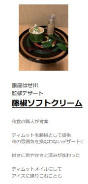最高品質 手摘み藤椒( 四川青山椒 ) ホールタイプ 15g ( 挽いて使える ミル付き )( ティムットペッパー./ timut pepper ) 一流シェフ愛用品 肉 魚 和食 製菓 イタリアン フレンチ パティスリー ショコラティエ ラーメン 中華 香辛料 奥田政行シェフ 使用品 山椒 藤椒