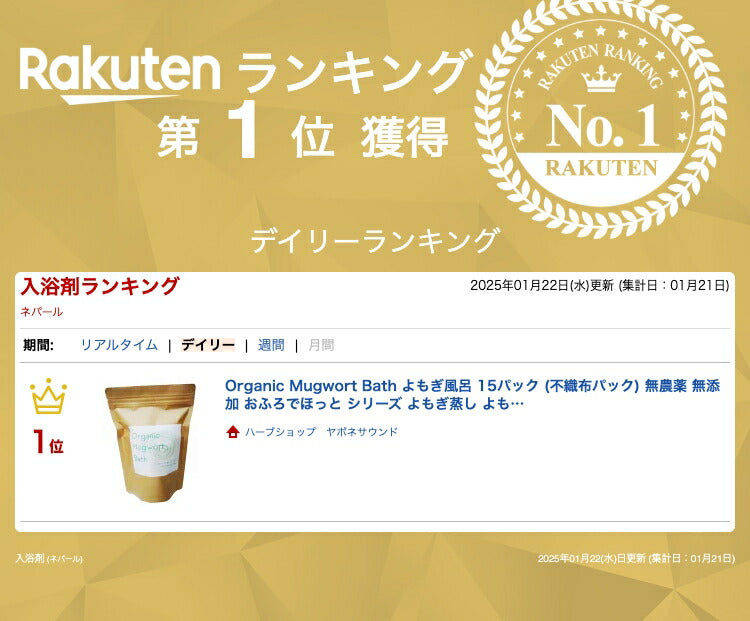 Organic Mugwort Bath よもぎ風呂 15パック (不織布パック) 無農薬 無添加 おふろでほっと シリーズ よもぎ蒸し よもぎ風呂 よもぎ湯 妊活 温活 ハーブ風呂 薬湯 薬草風呂 入浴剤 お風呂 ヨモギ 蓬  よもぎ粉末 よもぎパウダー アーユルヴェーダ お風呂グッズ