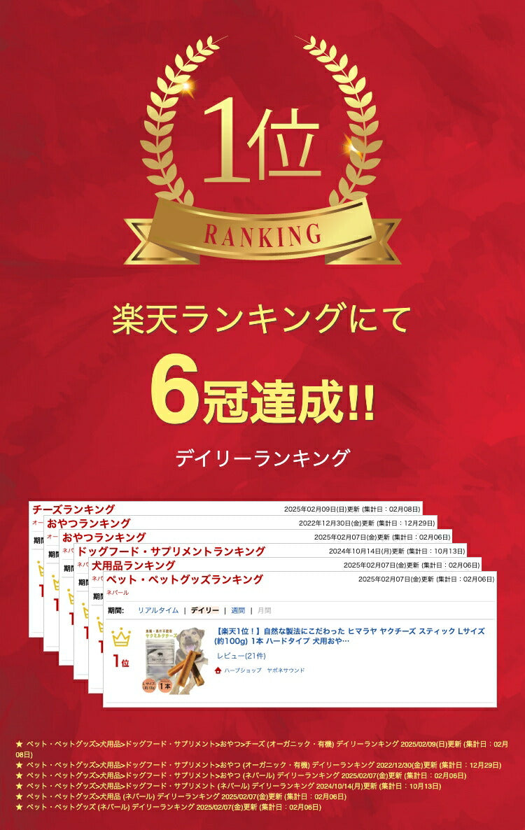 【楽天1位!】自然な製法にこだわった ヒマラヤ ヤクチーズ スティック Lサイズ (約100g)  1本 ハードタイプ 犬用おやつ 犬の歯の健康  ペットフード ヒマチ― 犬用ガム ヤクミルク ドッグフード  高たんぱく グルテンフリー グレインフリー