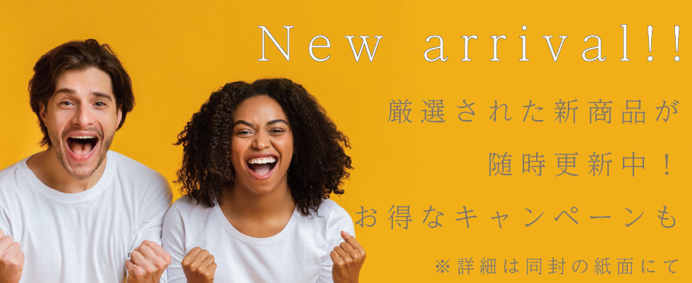 新商品が続々と登場! / New Products