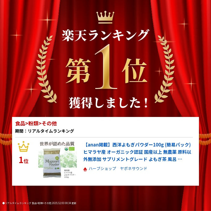 【anan掲載】オーガニック よもぎパウダー100g (簡易パック)   無農薬 原料以外無添加 サ
