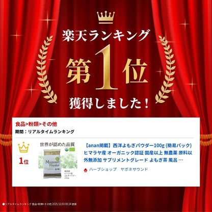 【anan掲載】オーガニック よもぎパウダー100g (簡易パック)   無農薬 原料以外無添加 サ