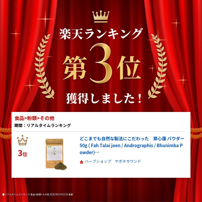 どこまでも自然な製法にこだわった　穿心蓮 パウダー 50g ( Fah Talai joen / A