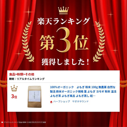 100%オーガニック　よもぎ 粉末 100g 無農薬  自然な製法 欧米オーガニック規格 蓬 よもぎ