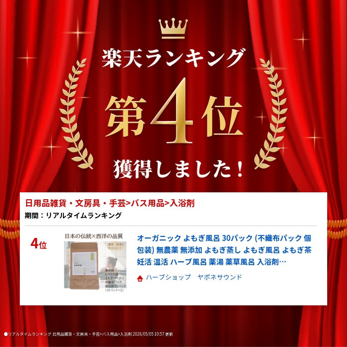オーガニック よもぎ風呂 30パック (不織布パック 個包装) 無農薬 無添加 よもぎ蒸し よもぎ風