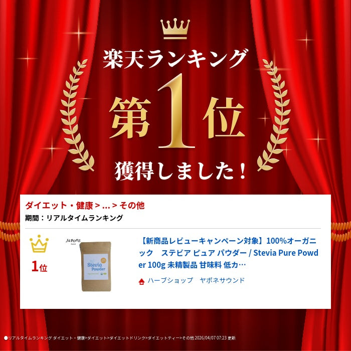 【新商品レビューキャンペーン対象】100%オーガニック　ステビア ピュア パウダー / Stevia