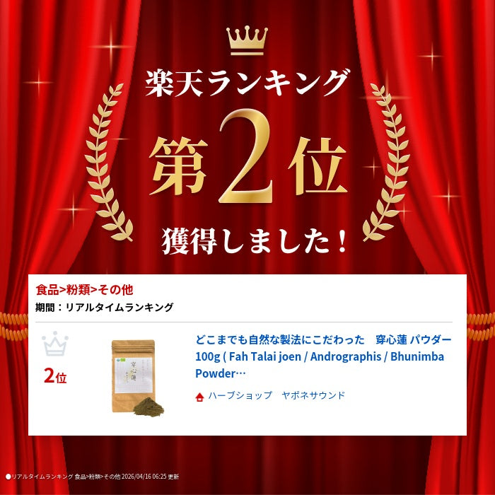 どこまでも自然な製法にこだわった　穿心蓮 パウダー 100g ( Fah Talai joen / 