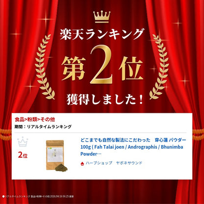 どこまでも自然な製法にこだわった　穿心蓮 パウダー 100g ( Fah Talai joen / 