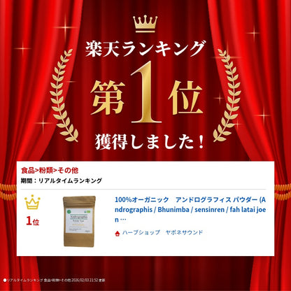 100%オーガニック　アンドログラフィス パウダー (Andrographis / Bhunimba