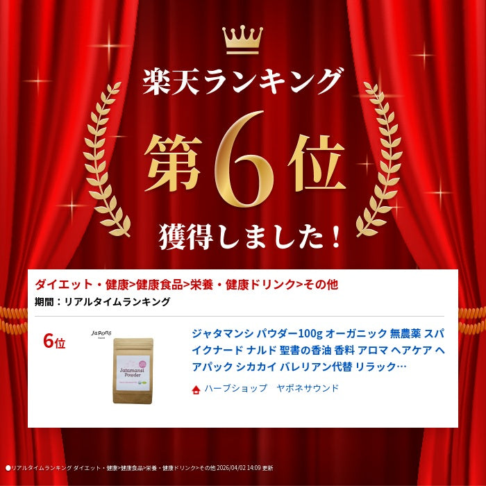 ジャタマンシ パウダー100g オーガニック 無農薬 スパイクナード ナルド 聖書の香油 香料 アロ
