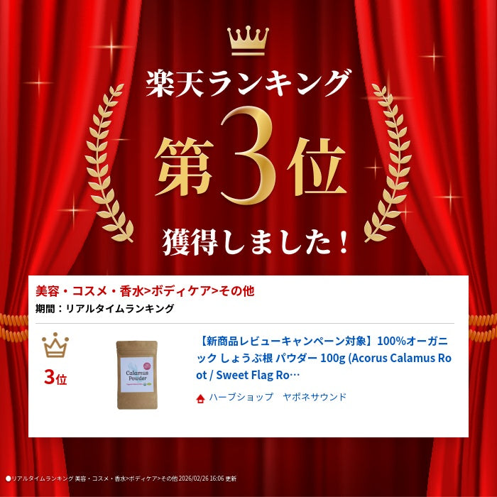 【新商品レビューキャンペーン対象】100%オーガニック しょうぶ根 パウダー 100g (Acoru