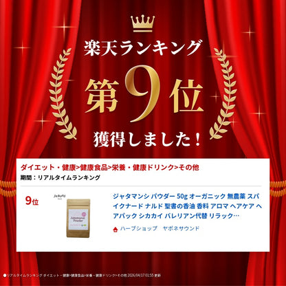 ジャタマンシ パウダー 50g オーガニック 無農薬 スパイクナード ナルド 聖書の香油 香料 アロ