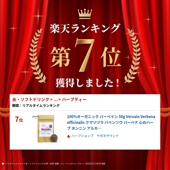 100%オーガニック バーベイン 50g Vervain Verbena officinalis ク