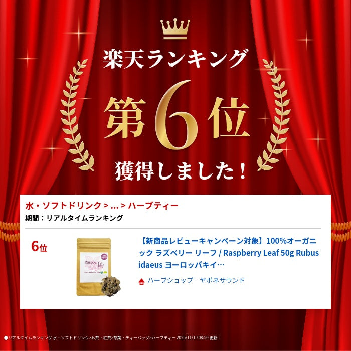 100%オーガニック ラズベリーリーフ 50g Raspberry Leaf 欧米オーガニック規格 