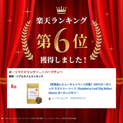 100%オーガニック ラズベリーリーフ 50g Raspberry Leaf 欧米オーガニック規格 