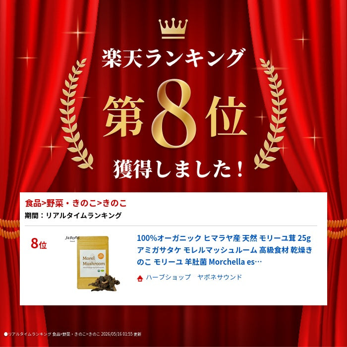 100%オーガニック ヒマラヤ産 天然 モリーユ茸 25g アミガサタケ モレルマッシュルーム 高級