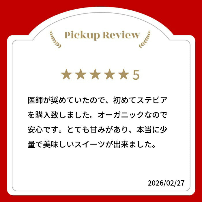 【新商品レビューキャンペーン対象】100%オーガニック　ステビア ピュア パウダー / Stevia