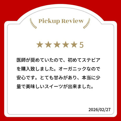 【新商品レビューキャンペーン対象】100%オーガニック　ステビア ピュア パウダー / Stevia